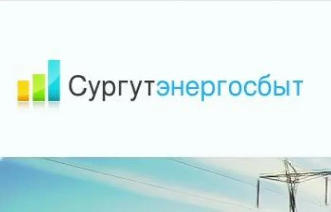 ООО «Сургутэнергосбыт»